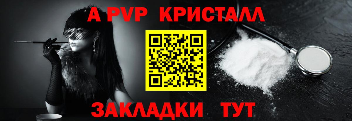 Альфа ПВП VHQ Отрадный
