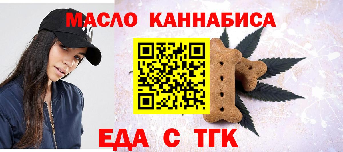 Еда ТГК конопля  Вход с VPN  Отрадный 