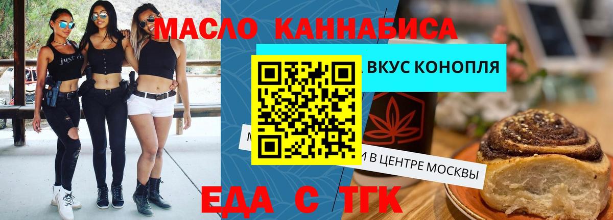 Еда ТГК марихуана Отрадный