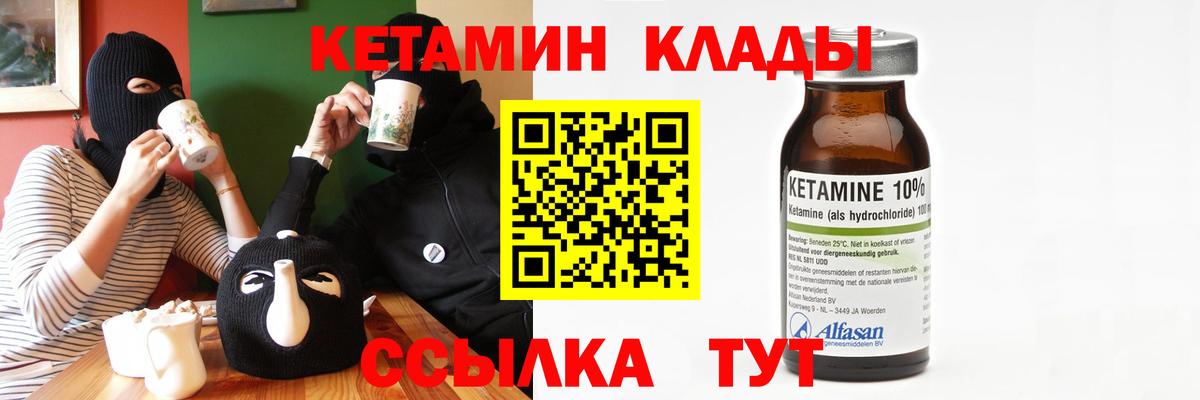 КЕТАМИН VHQ  Вход с VPN      Отрадный 