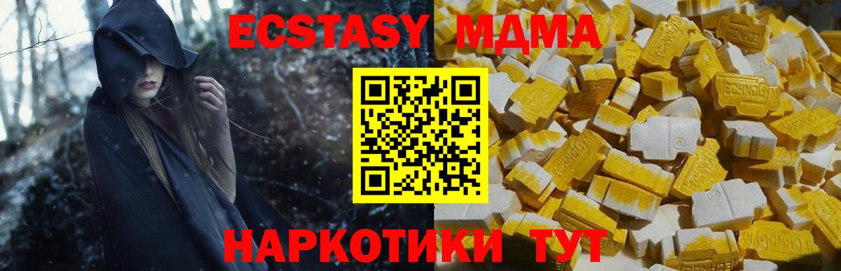 МДМА молли  Вход с VPN  Отрадный  MDMA кристаллы 