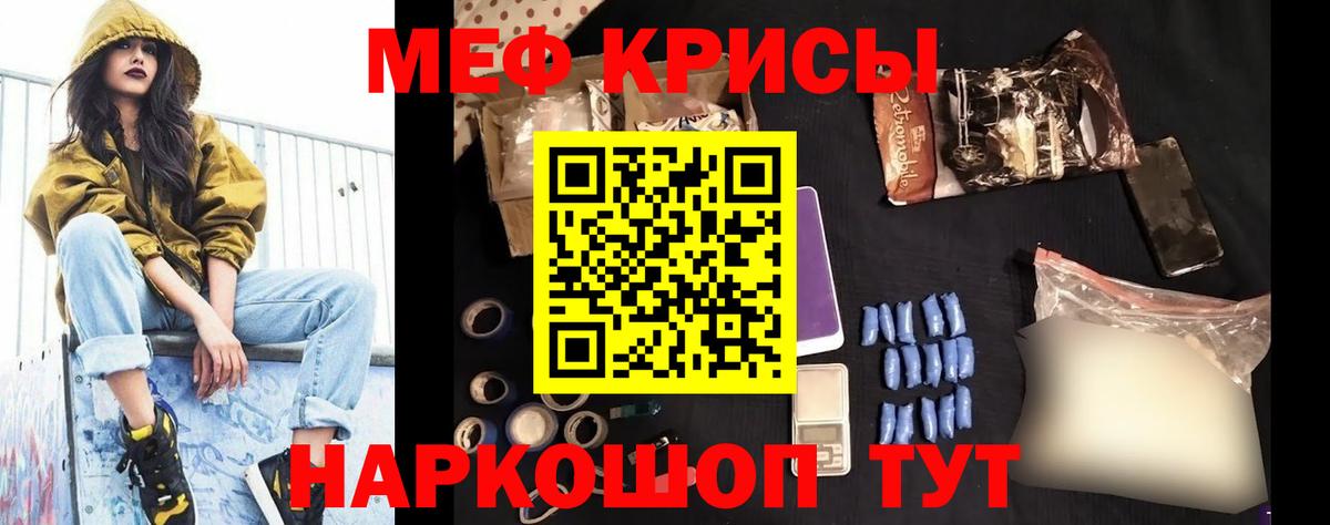 Меф кристаллы Отрадный
